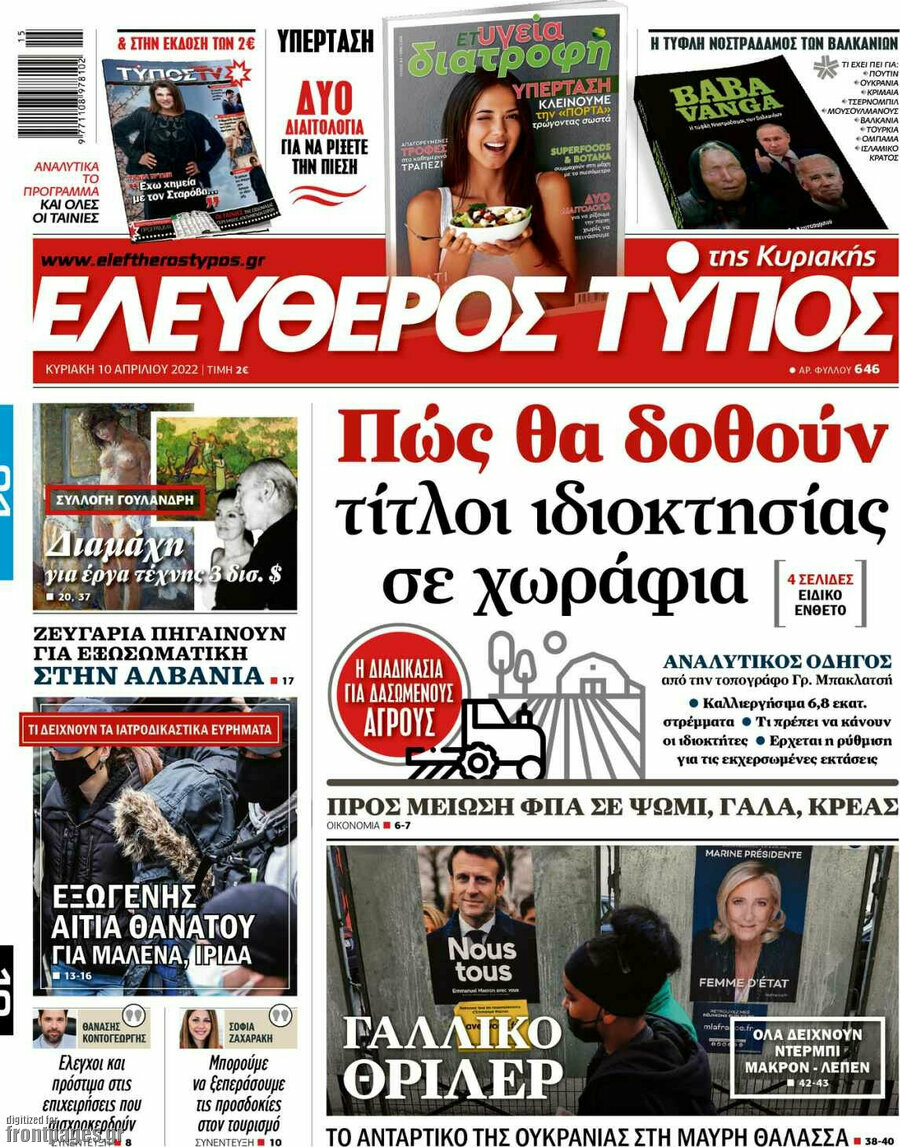 Ελεύθερος Τύπος