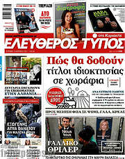 /Ελεύθερος Τύπος
