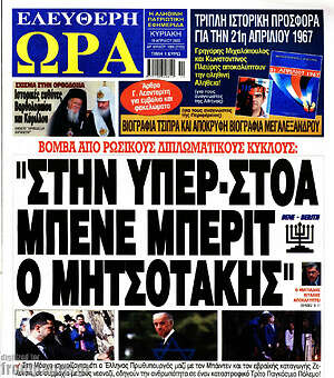 Πρωτοσέλιδο εφημερίδας Ελεύθερη ώρα - protoselida