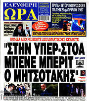 /Ελεύθερη ώρα