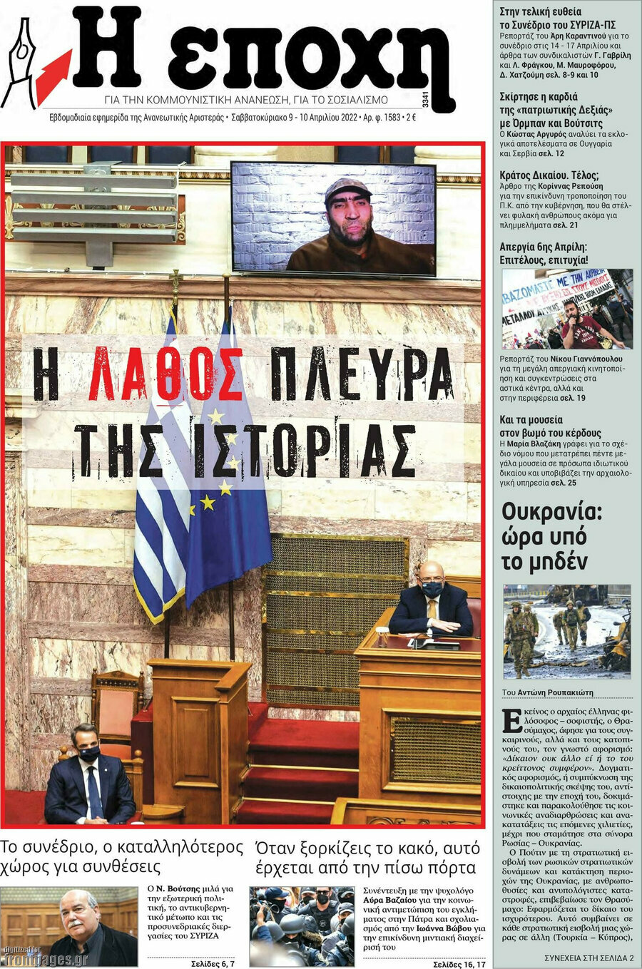 Η Εποχή