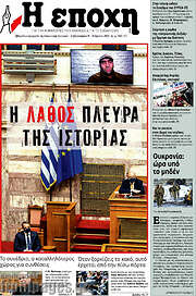 /Η Εποχή