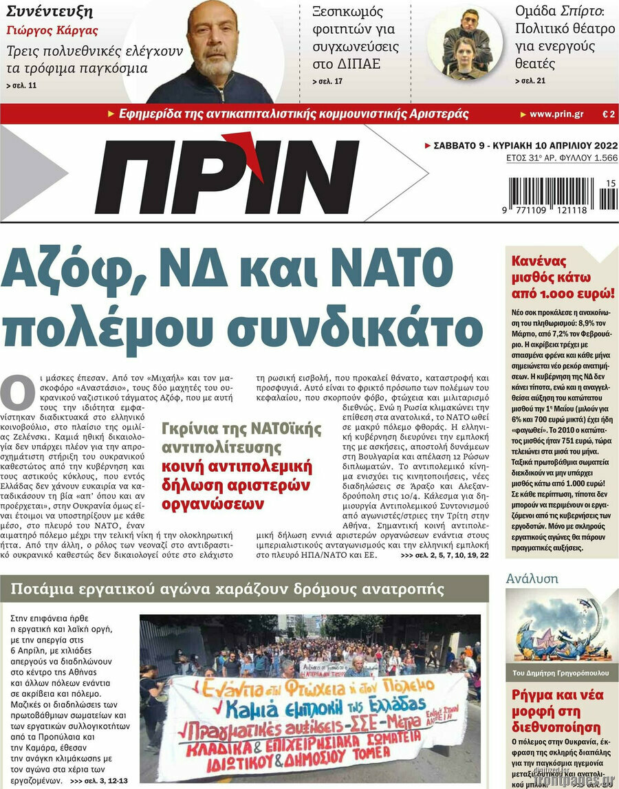 Πριν