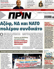 /Πριν