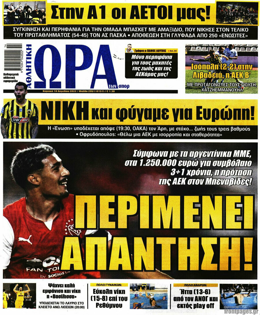 Η Ώρα των Σπορ
