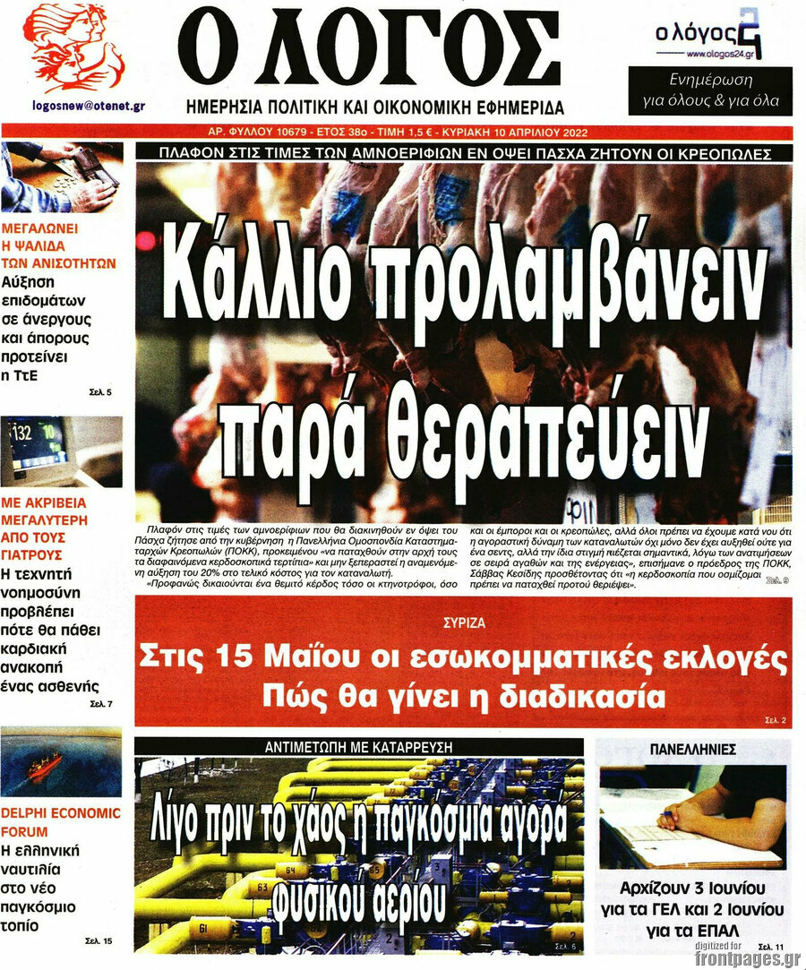 Ο Λόγος