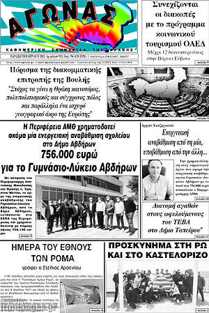 Πρωτοσέλιδο Αγώνας