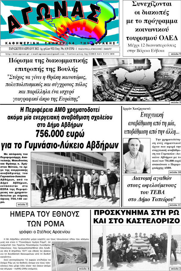 Αγώνας