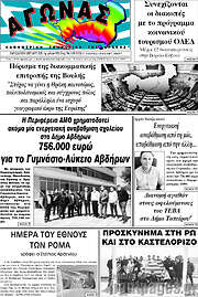 /Αγώνας