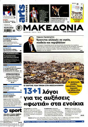 Μακεδονία: 13+1 λόγοι για τις αυξήσεις "φωτιά" στα ενοίκια