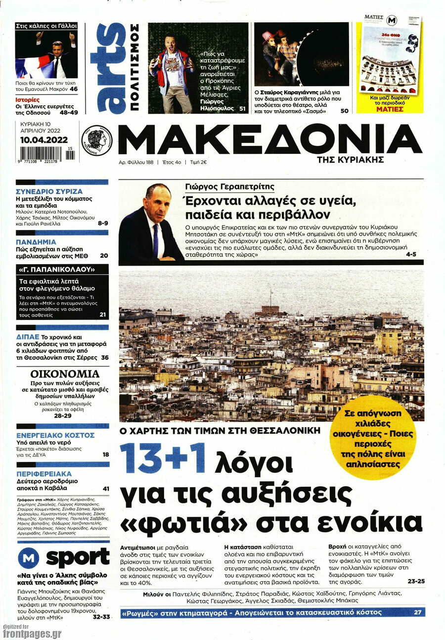 Μακεδονία