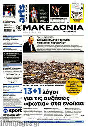 /Μακεδονία