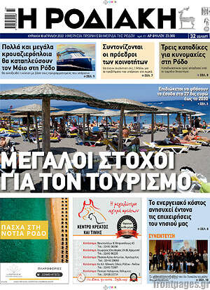 Πρωτοσέλιδο Η Ροδιακή