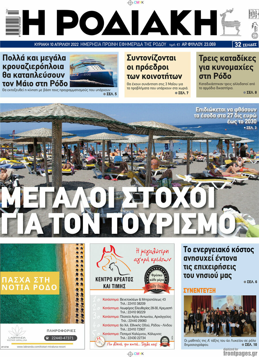 Η Ροδιακή