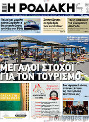 /Η Ροδιακή