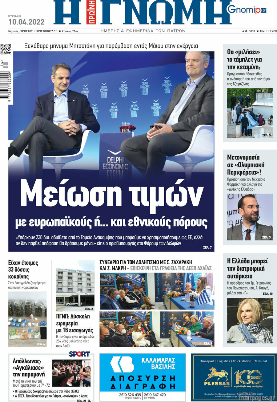 Η Γνώμη