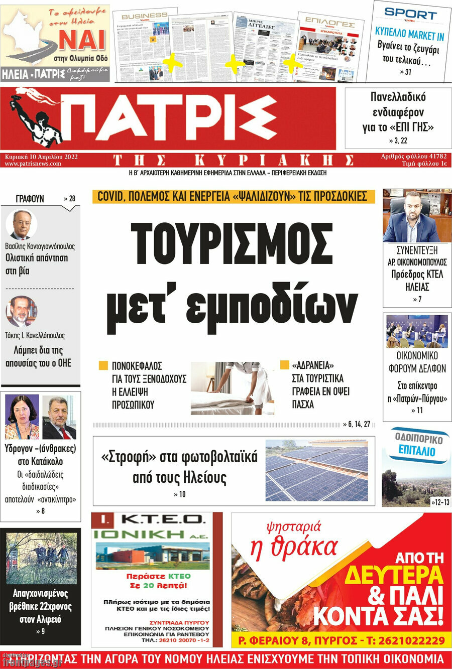 Πατρίς