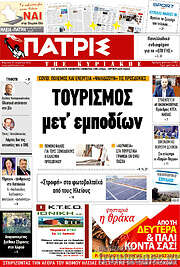 /Πατρίς