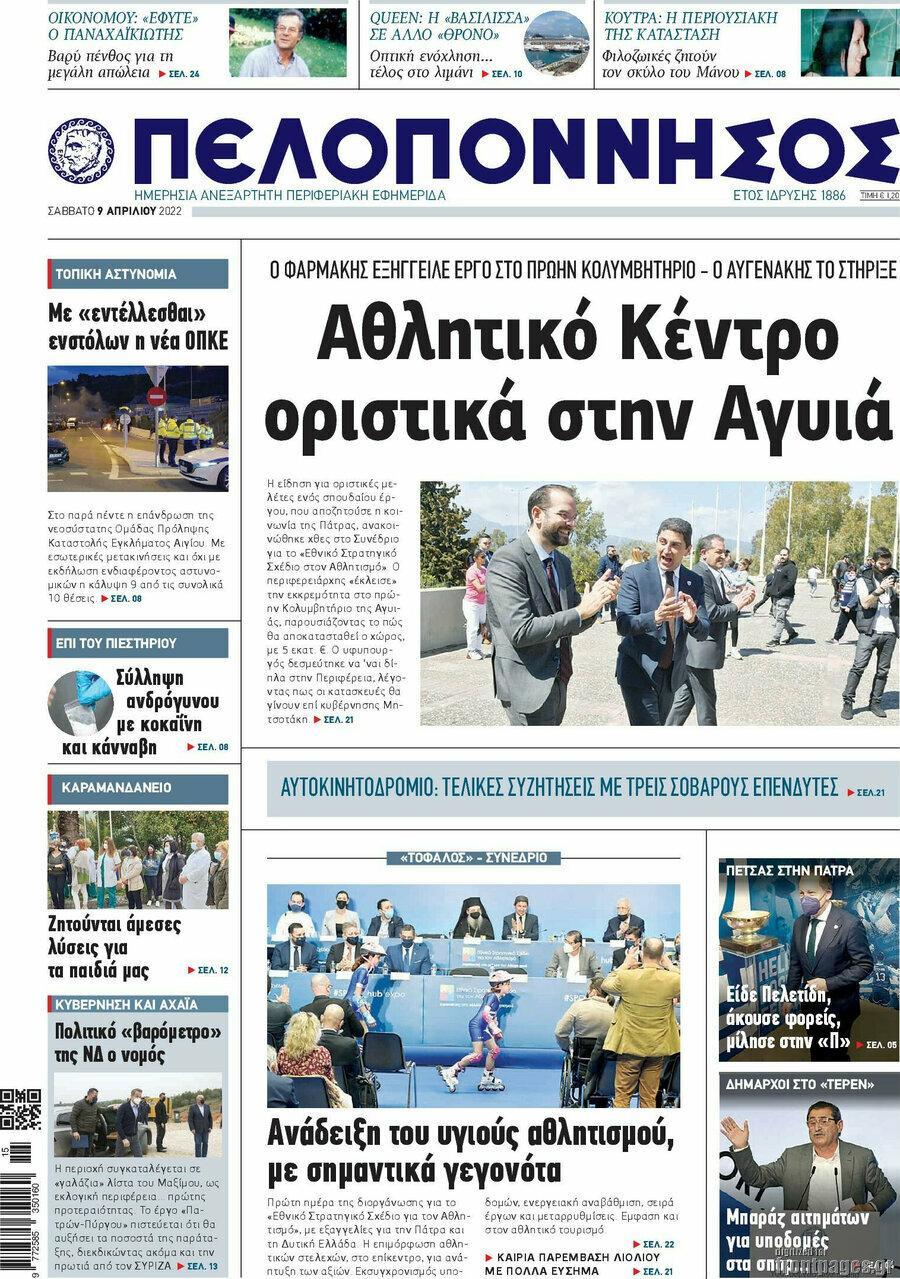 Πελοπόννησος