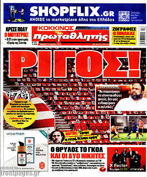 Πρωτοσέλιδο εφημερίδας Πρωταθλητής - protoselida