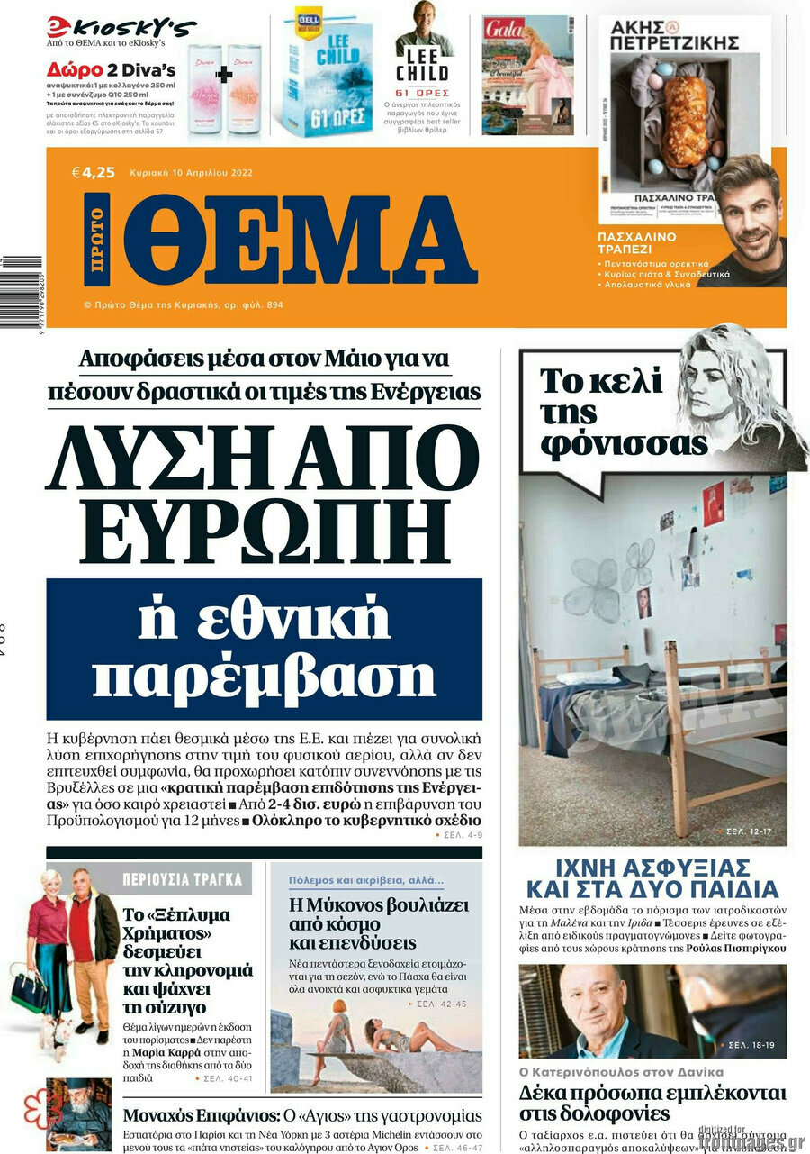 Πρώτο Θέμα