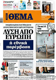 /Πρώτο Θέμα