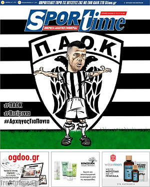 Πρωτοσέλιδο εφημερίδας SporTime - protoselida
