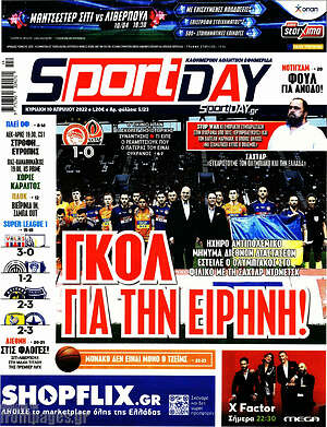 Πρωτοσέλιδο εφημερίδας Sport Day - protoselida