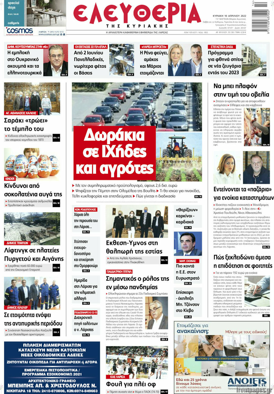 Ελευθερία