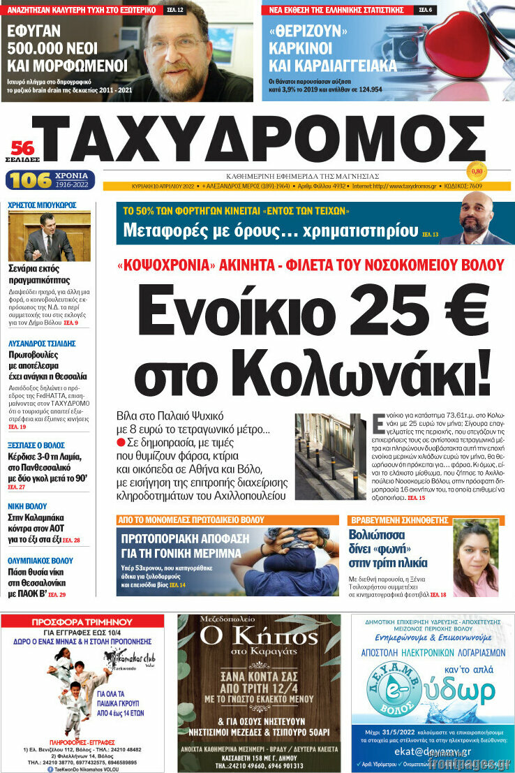 Ταχυδρόμος