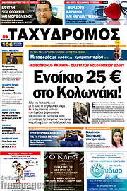 /Ταχυδρόμος