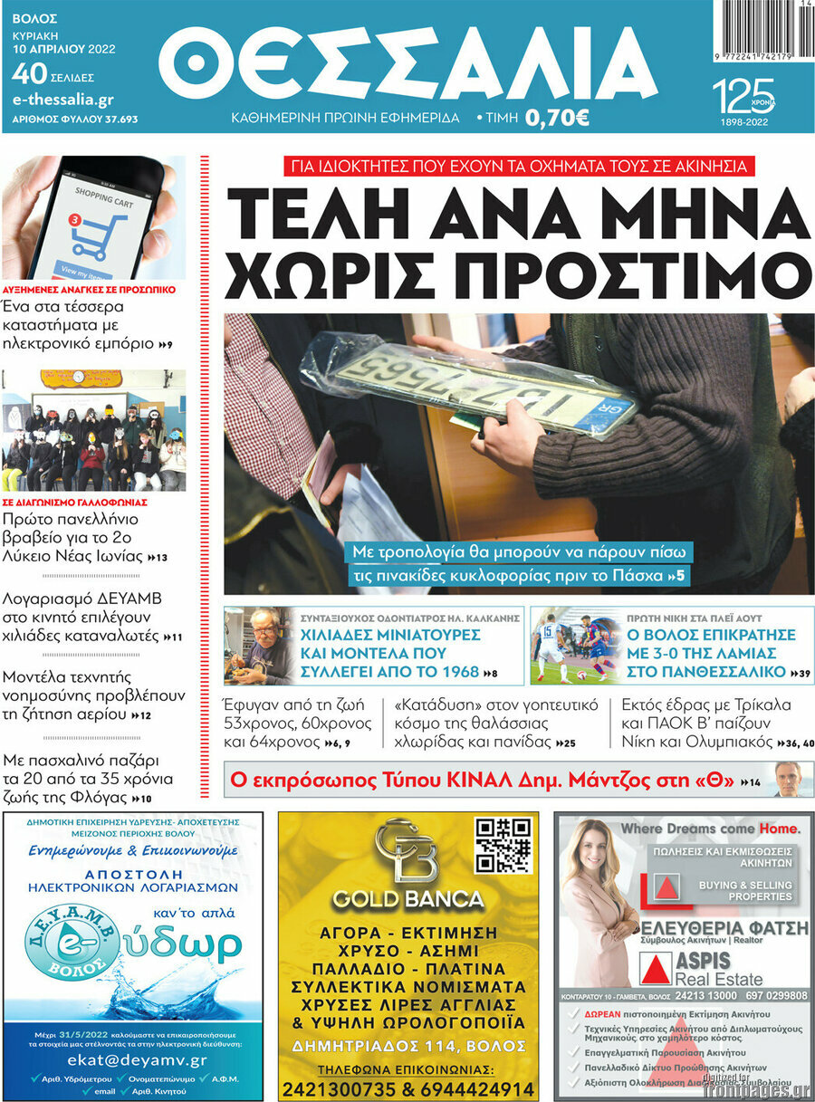 Θεσσαλία