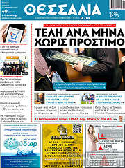 /Θεσσαλία