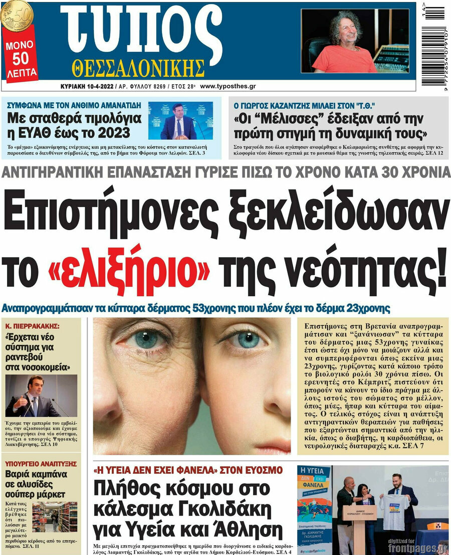 Τύπος Θεσσαλονίκης