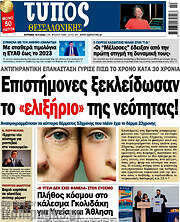 /Τύπος Θεσσαλονίκης
