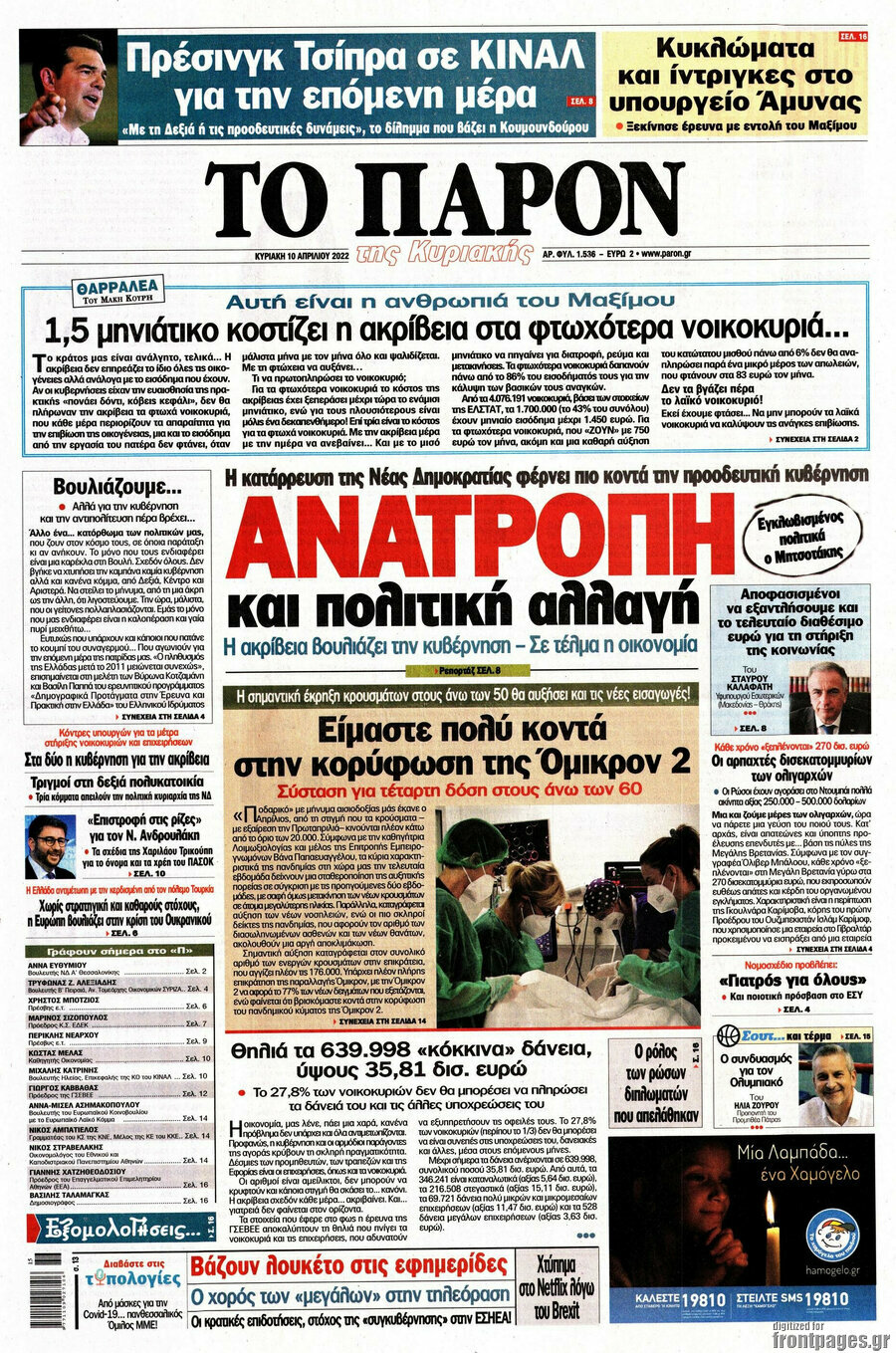 Το Παρόν