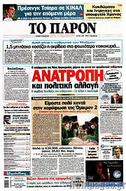 /Το Παρόν