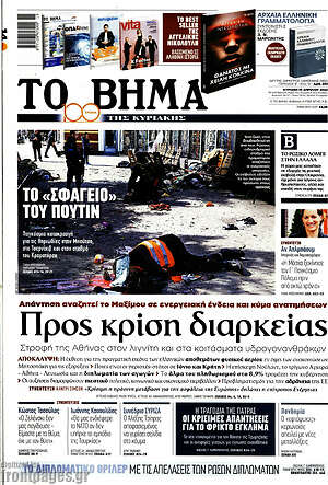 Το Βήμα: Προς κρίση διαρκείας