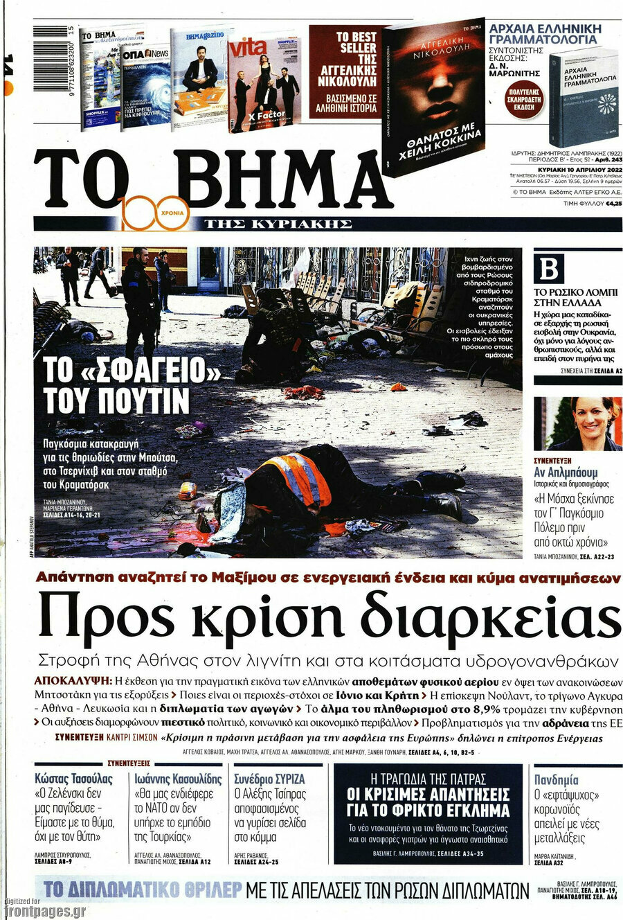 Το Βήμα