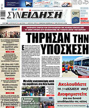 /Συνείδηση