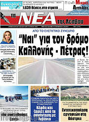 /Νέα της Λέσβου