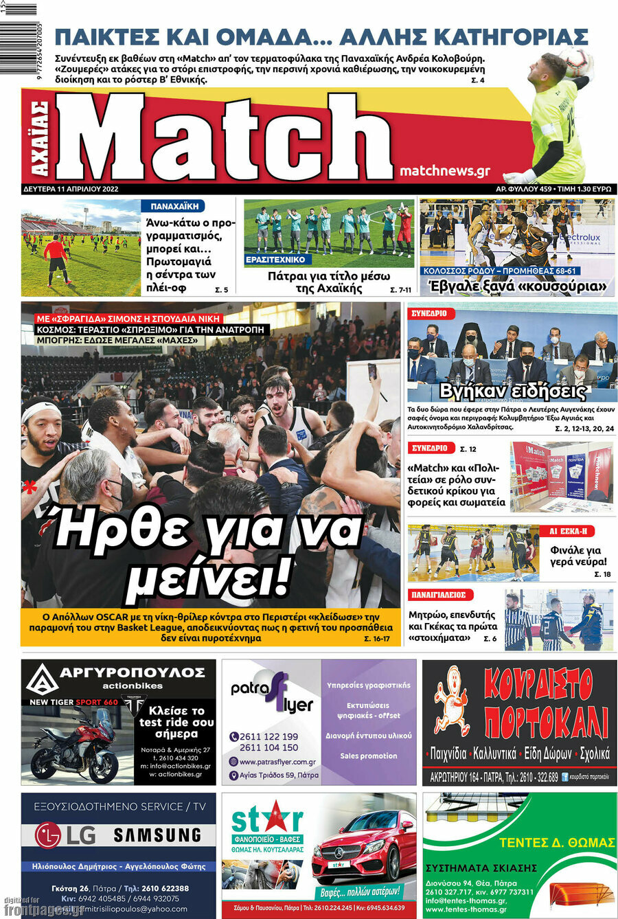 Match Αχαΐας