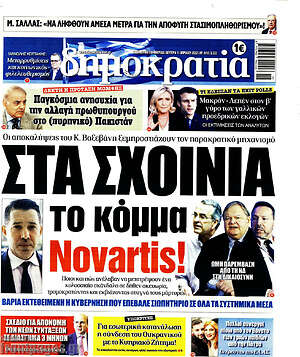 Πρωτοσέλιδο εφημερίδας Δημοκρατία - protoselida