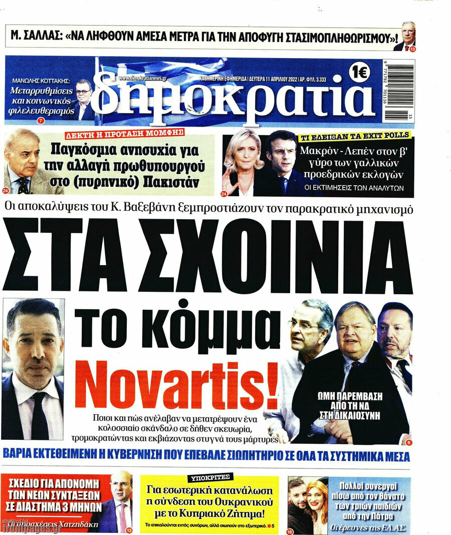 Δημοκρατία