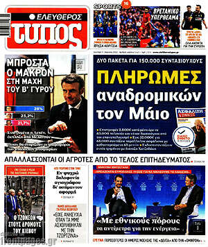 Ελεύθερος Τύπος: Πληρωμές αναδρομικών τον Μάιο