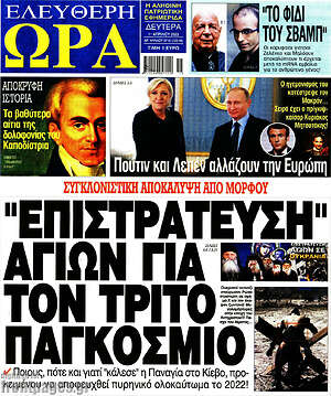 Πρωτοσέλιδο εφημερίδας Ελεύθερη ώρα - protoselida