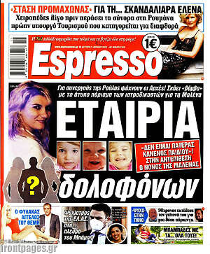 Πρωτοσέλιδο εφημερίδας Espresso - protoselida