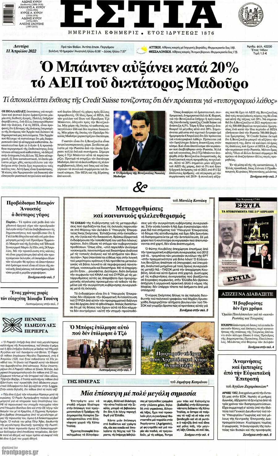 Εστία