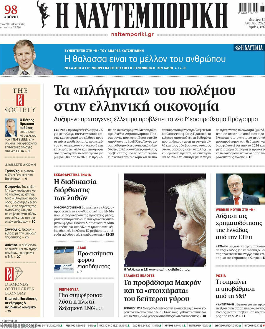 Η Ναυτεμπορική