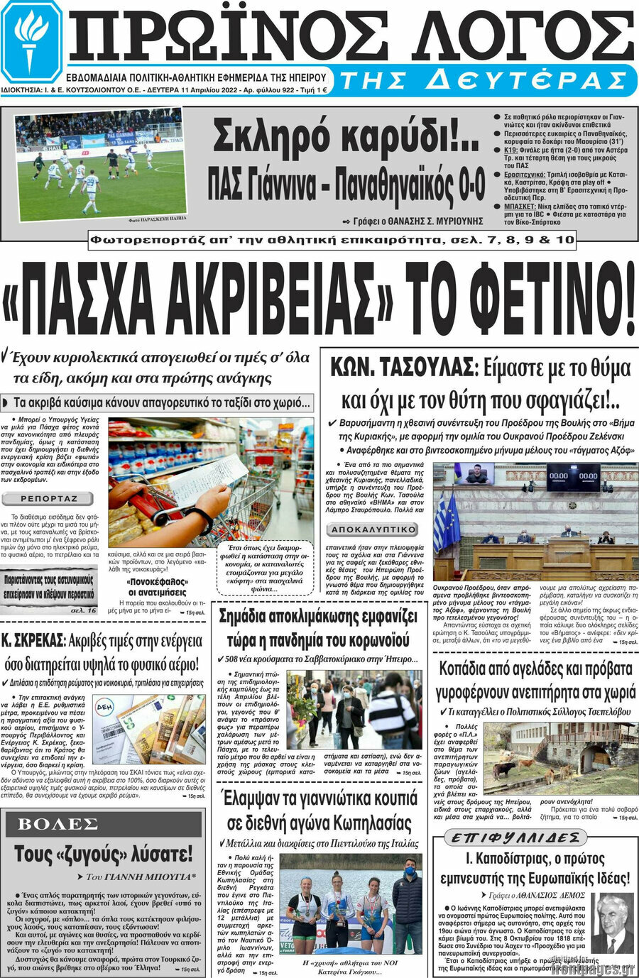 Πρωινός Λόγος